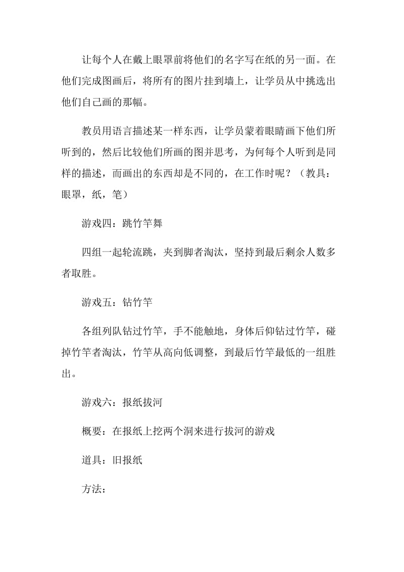 2020的最新班会室外游戏600字4篇精选大全.doc_第3页