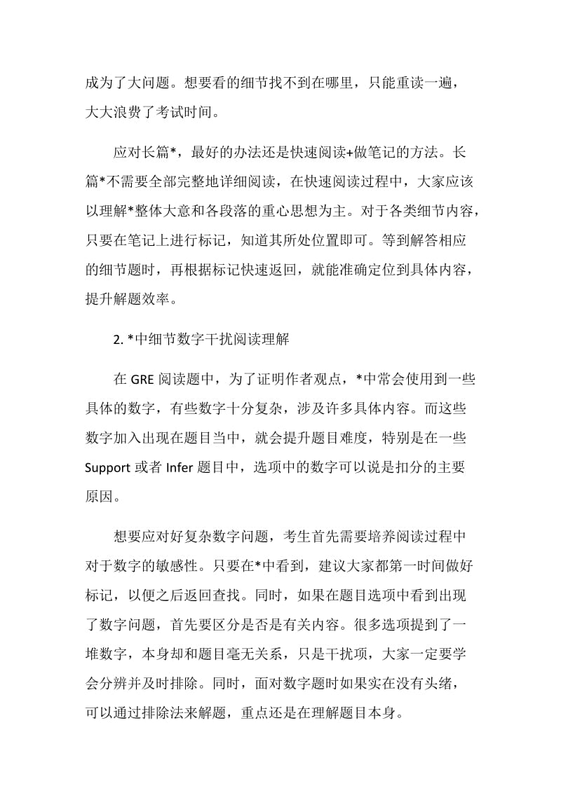 GRE阅读主要扣分原因逐条分析.doc_第2页