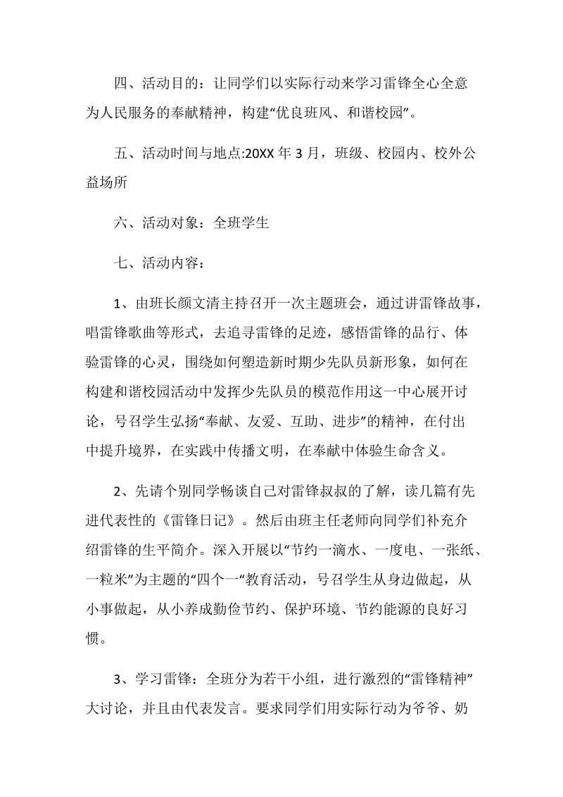 《雷锋纪念日》主题班会总结.doc_第2页