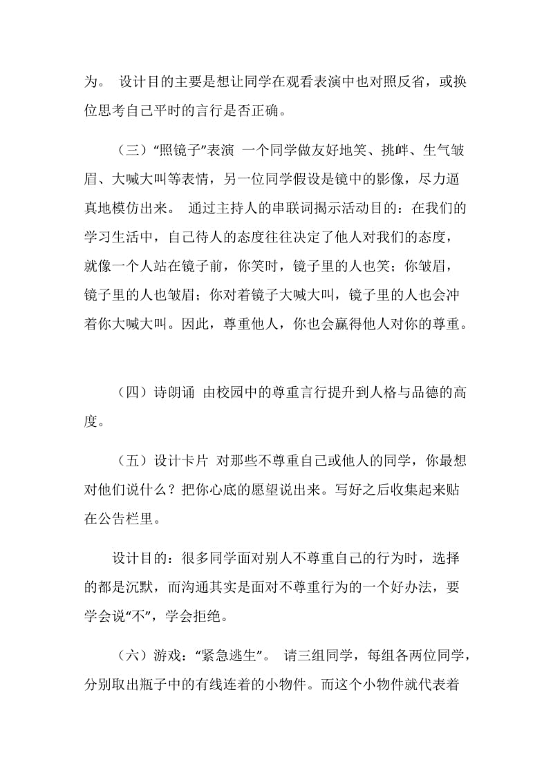 团结友爱主题班会设计方案.doc_第3页