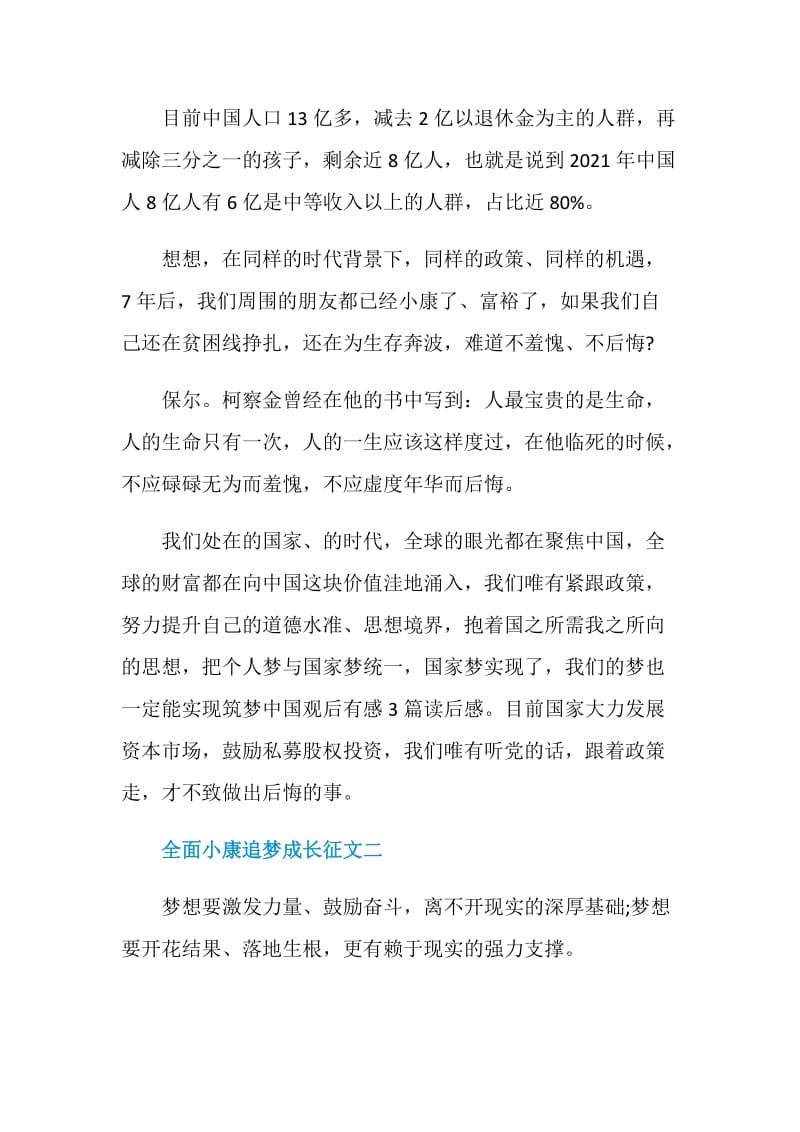 2020全面小康追梦成长征文600字.doc_第2页