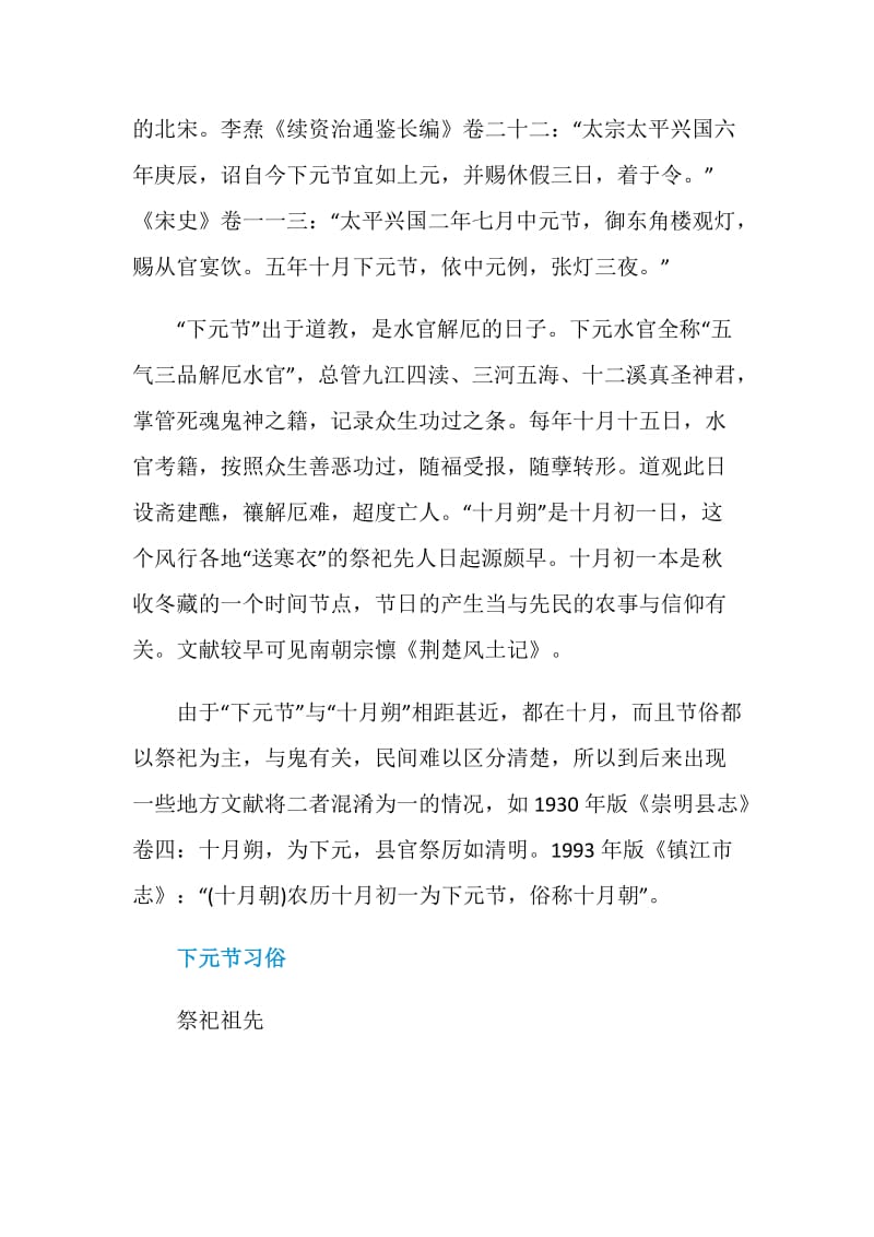 下元节是什么节日是什么意思介绍.doc_第2页