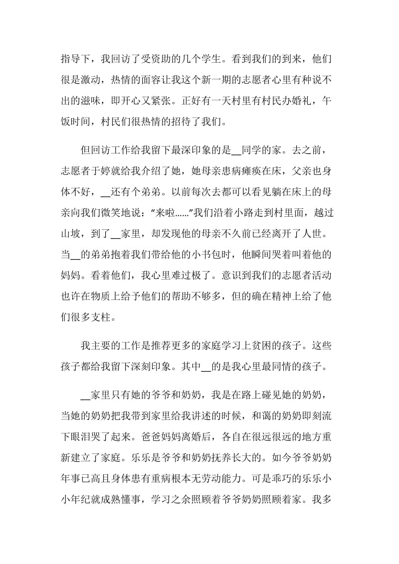 我的脱贫故事征文讲述感人事迹5篇.doc_第2页