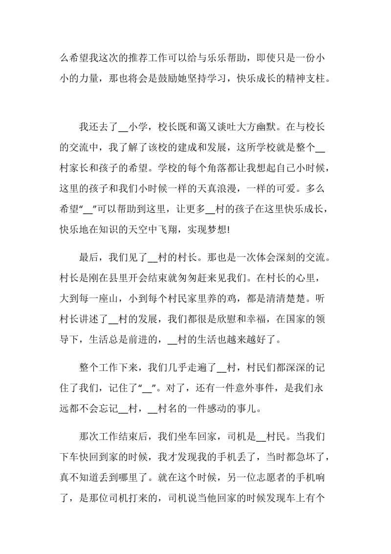 我的脱贫故事征文讲述感人事迹5篇.doc_第3页