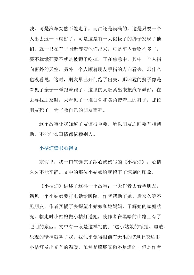 小桔灯的读书心得总结.doc_第3页