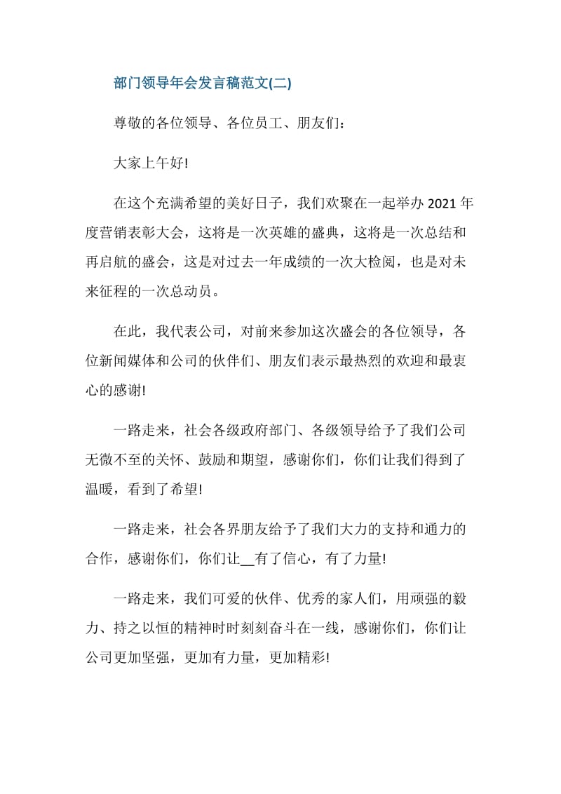 2021部门领导年会发言稿范文.doc_第3页