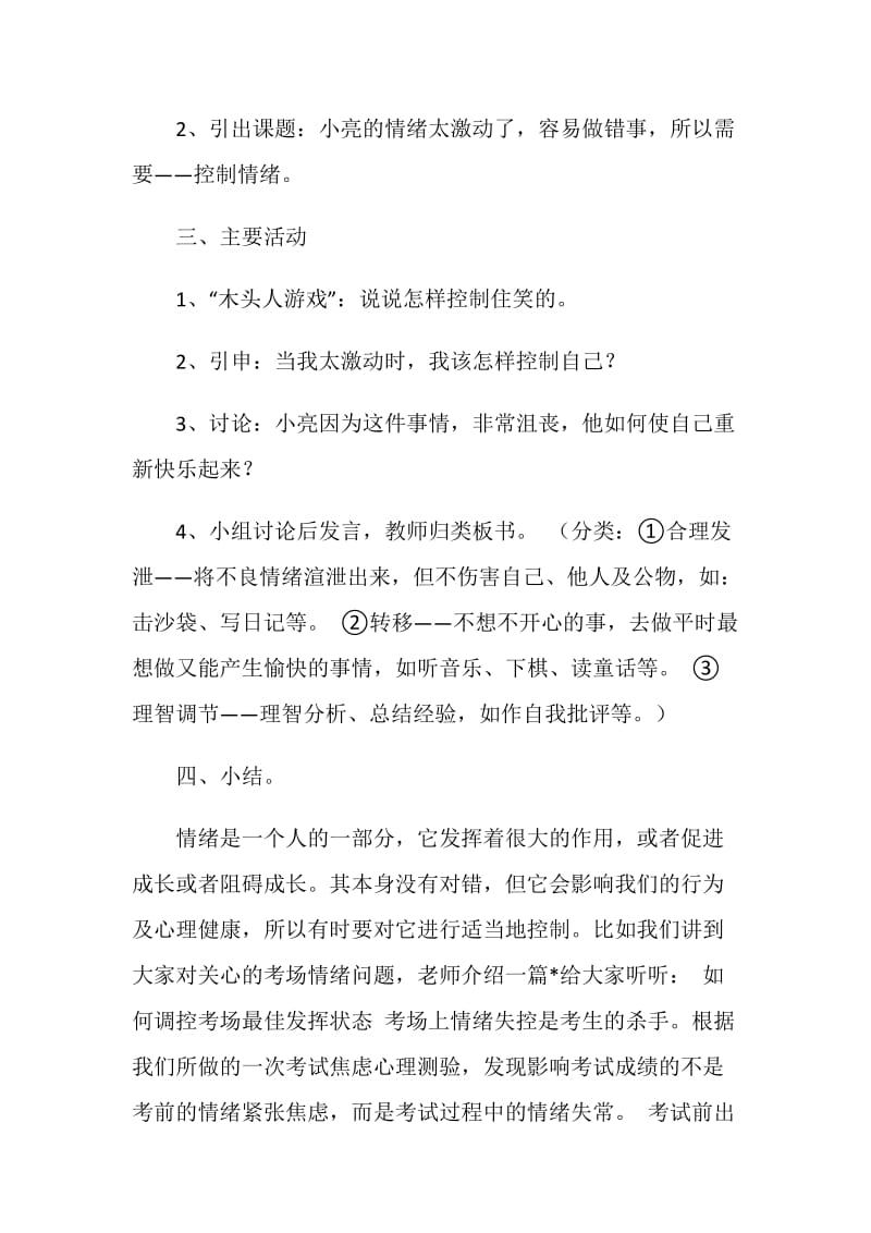 《控制情绪》主题班会总结.doc_第2页