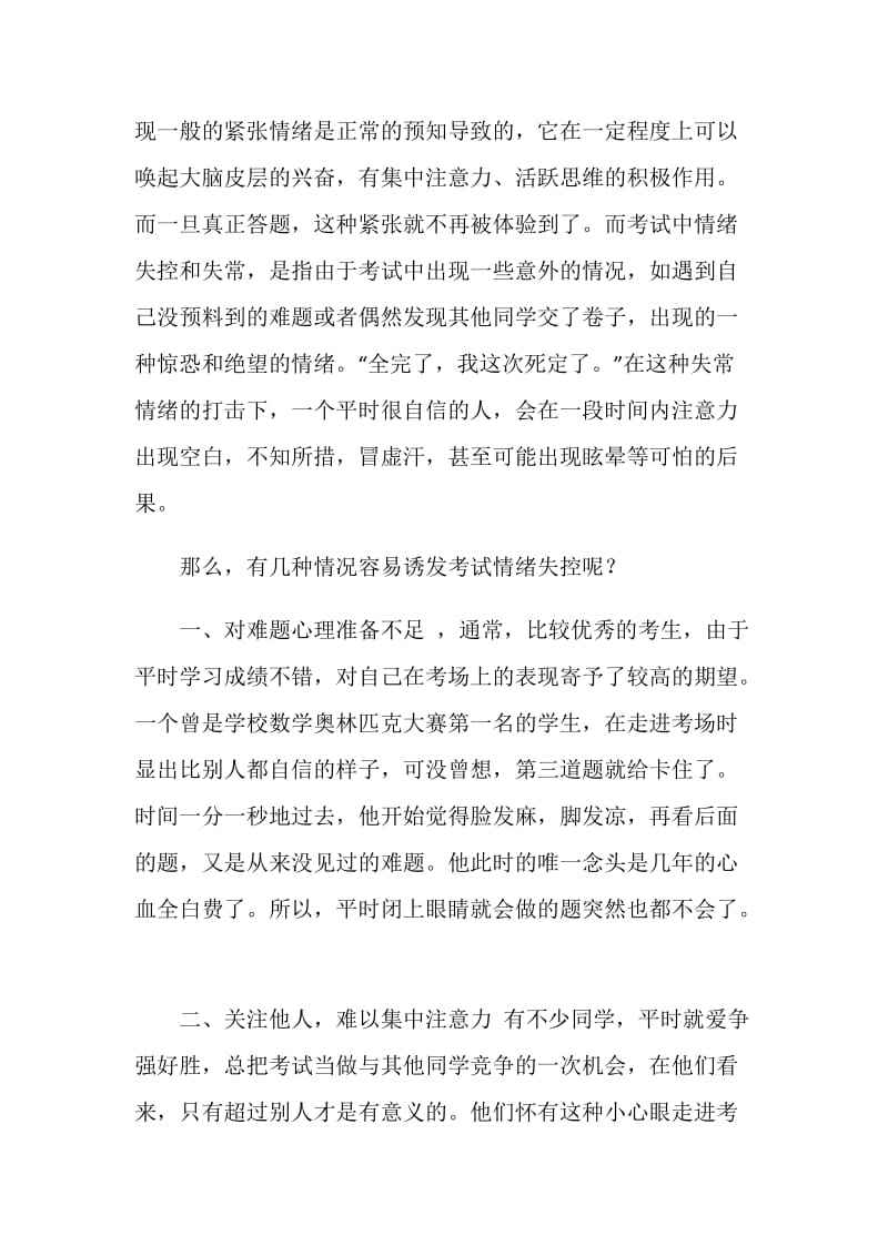 《控制情绪》主题班会总结.doc_第3页