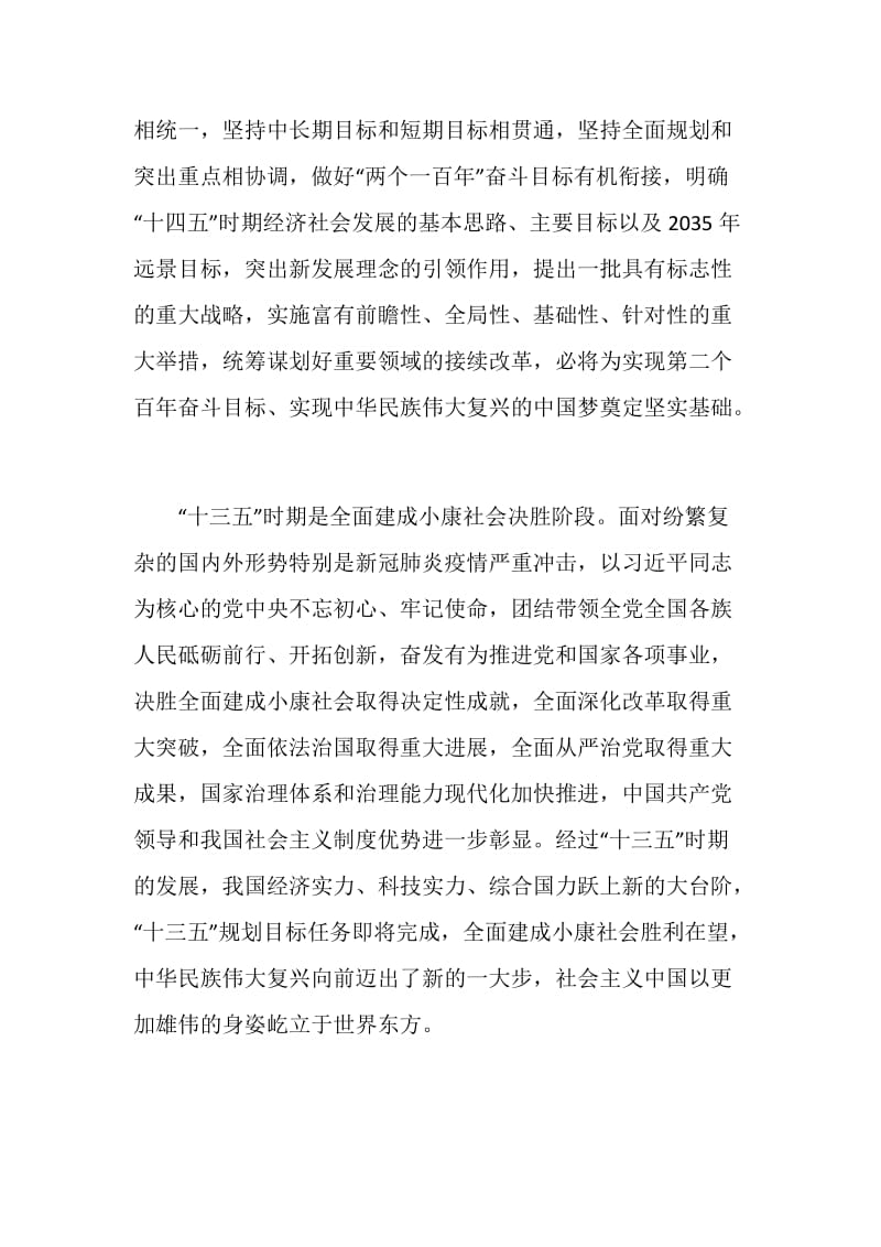 十九届五中全会精神学习心得体会范文.doc_第2页