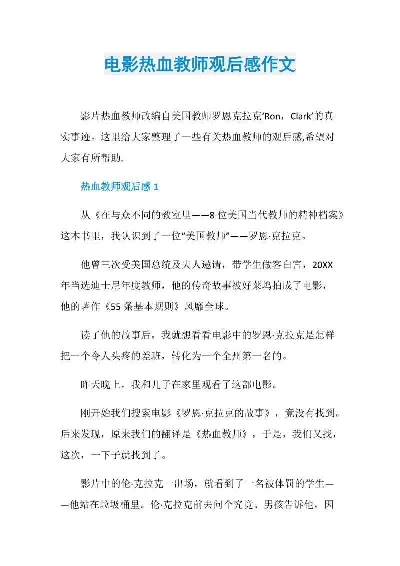 电影热血教师观后感作文.doc_第1页