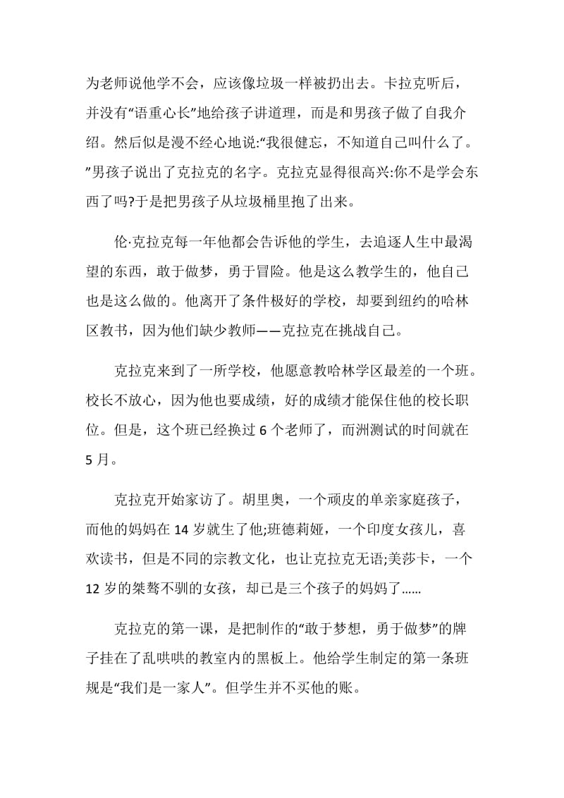 电影热血教师观后感作文.doc_第2页