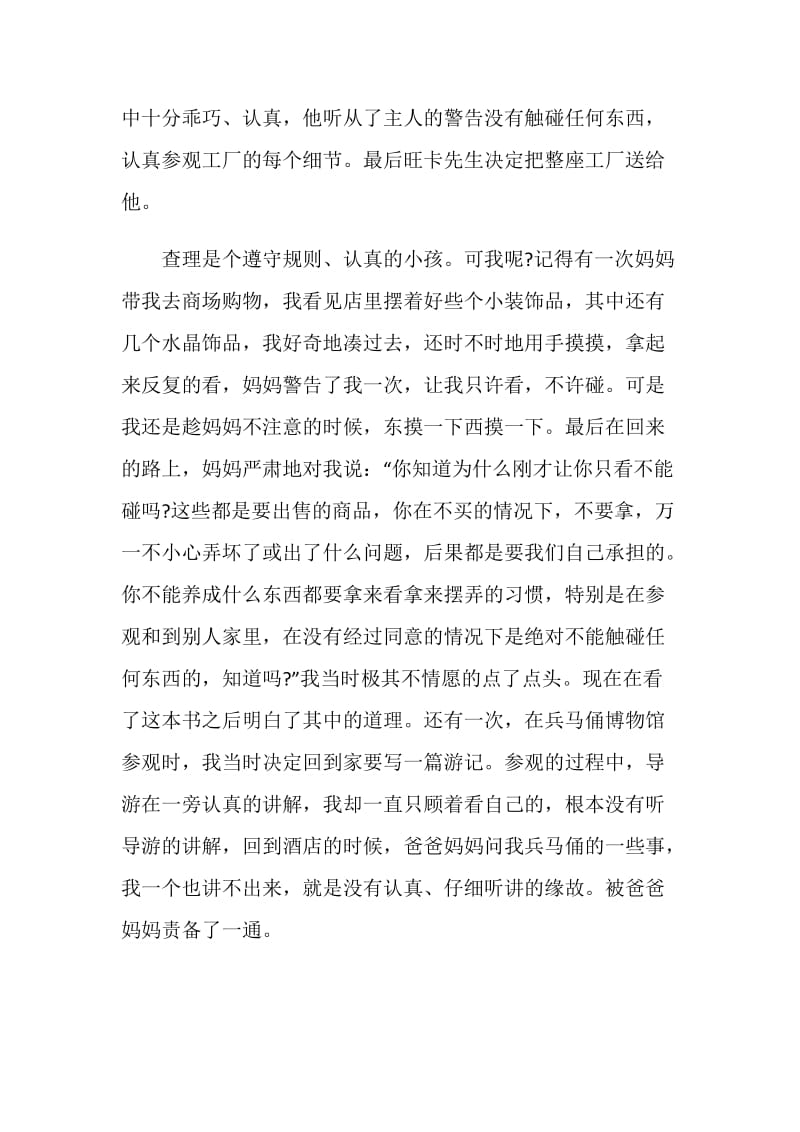 查理和巧克力工厂读书笔记范文.doc_第2页