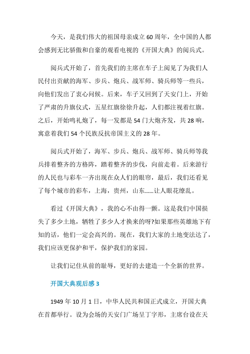 开国大典观后感优秀影评5篇600字.doc_第3页