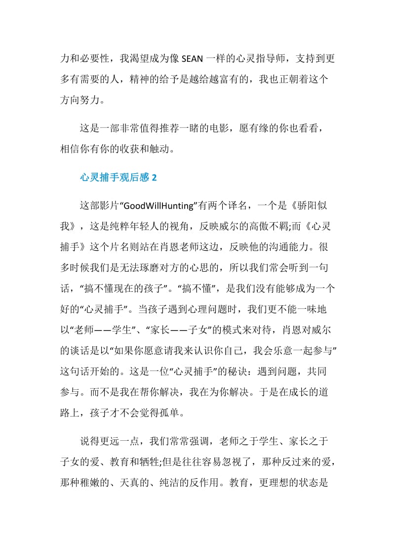 电影心灵捕手观后感影评.doc_第3页