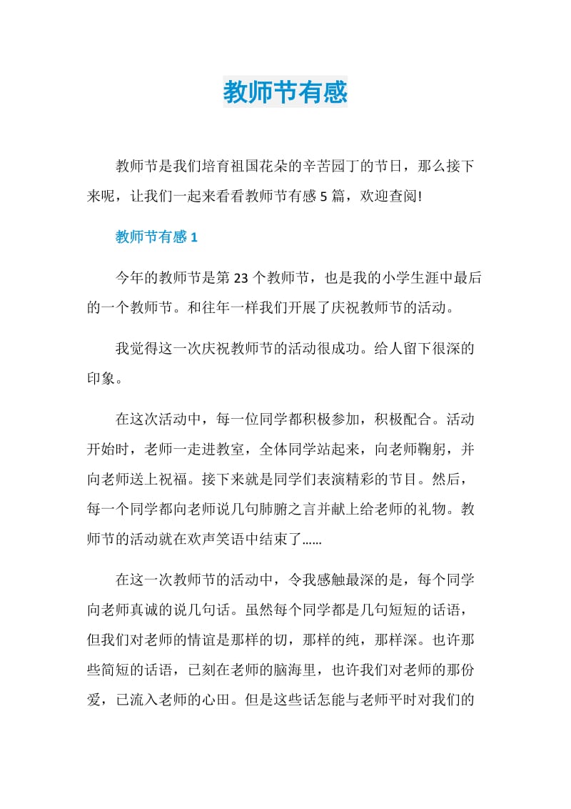 教师节有感.doc_第1页