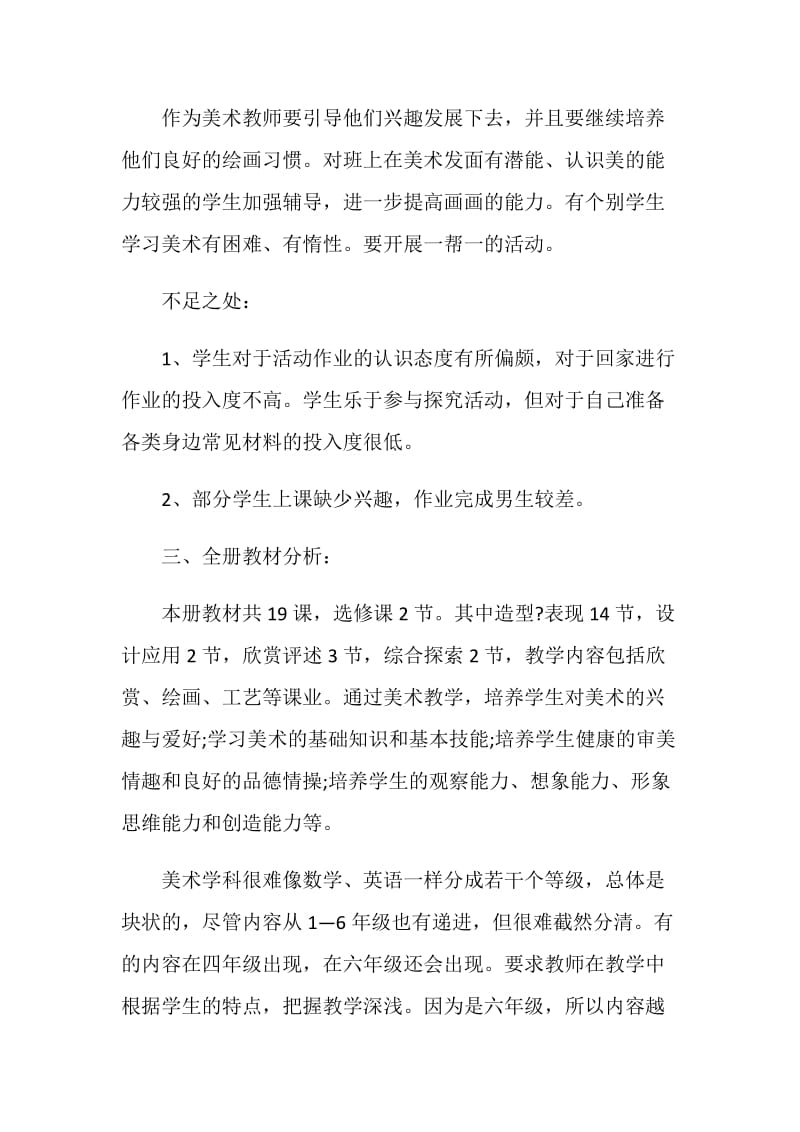 美术老师学期工作计划样本.doc_第2页