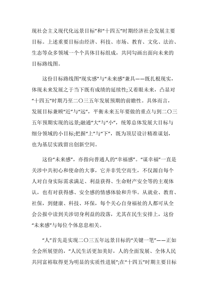 2020十九届五中全会学习心得感悟.doc_第2页