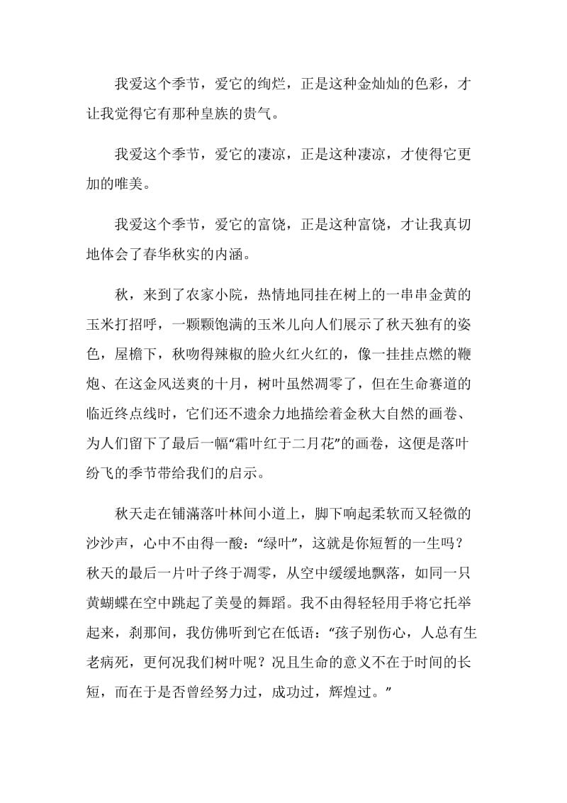 以陶醉为话题的七年级作文600字.doc_第3页