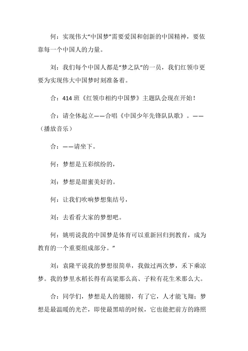 2020梦想班会主持稿范文.doc_第2页