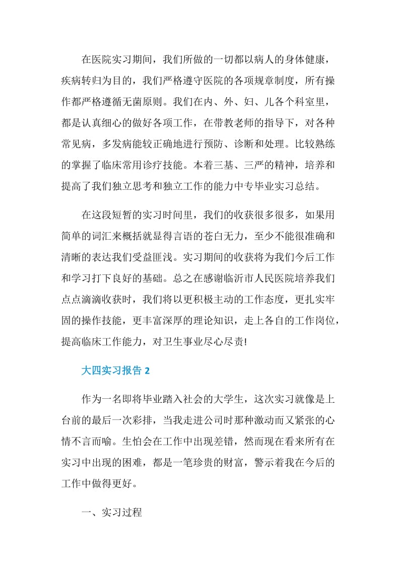 大四学生实习报告.doc_第3页