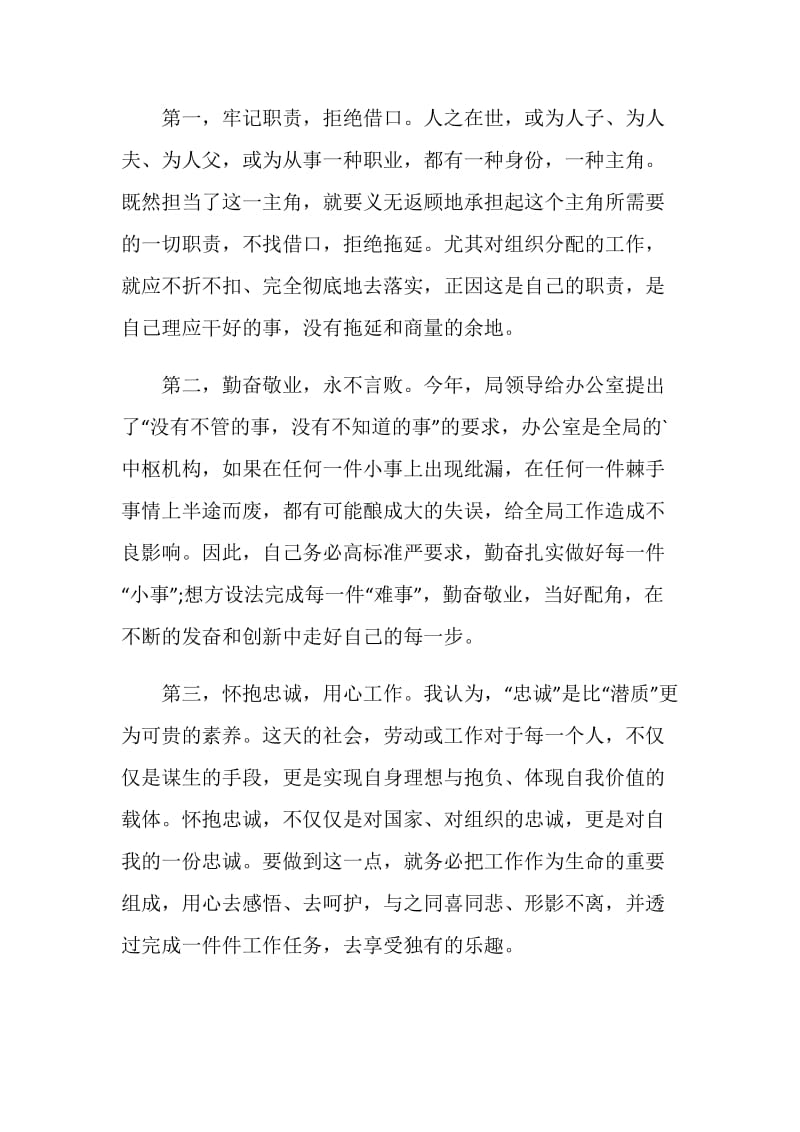 没有任何借口读书心得大全.doc_第3页