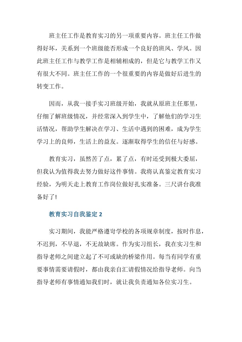 教育局实习自我鉴定五篇.doc_第2页