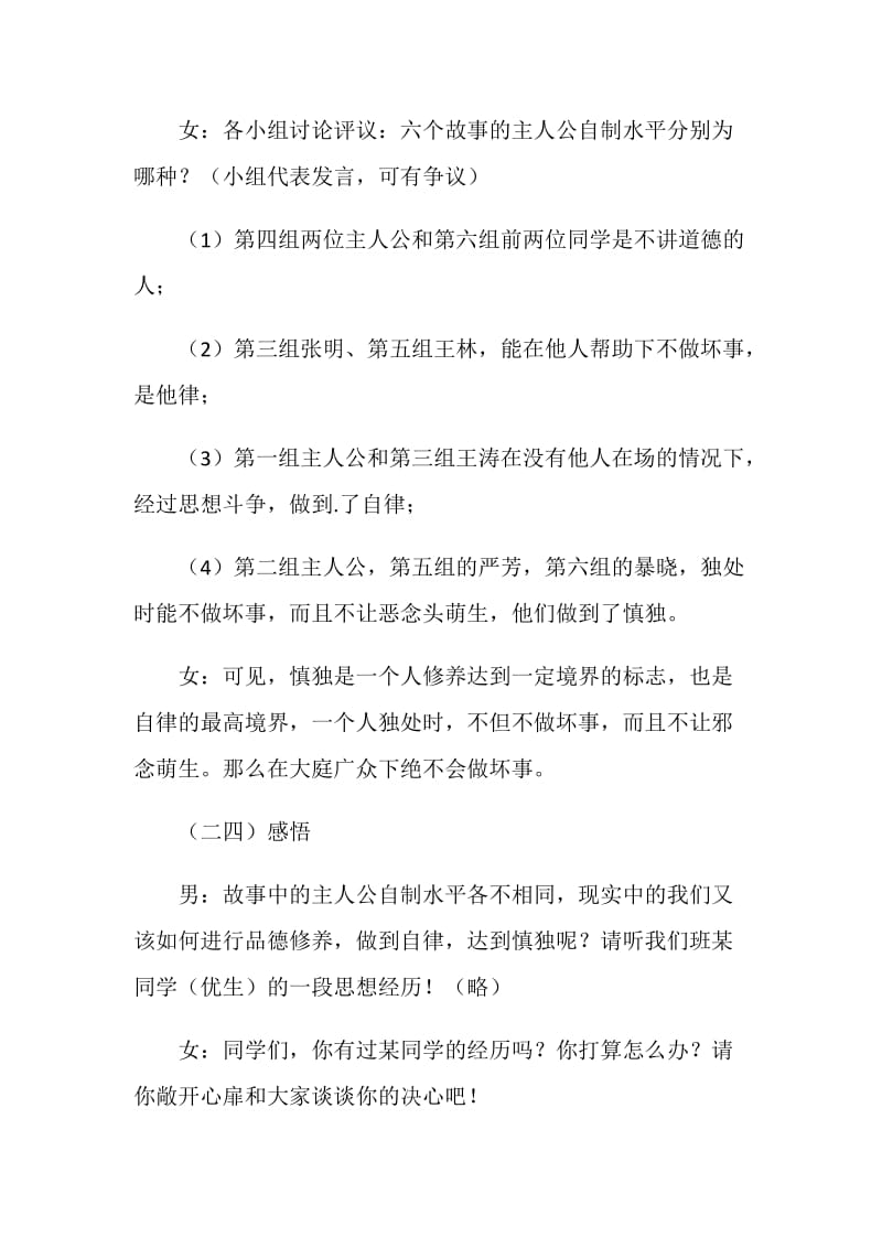 自律主题班会主持稿.doc_第2页