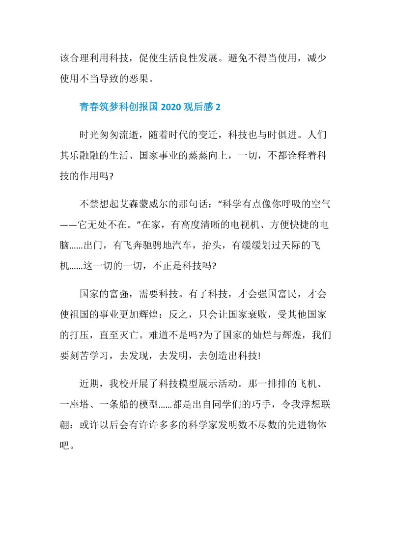 2020中国青少年科技创新奖节目观后有感范文.doc_第3页