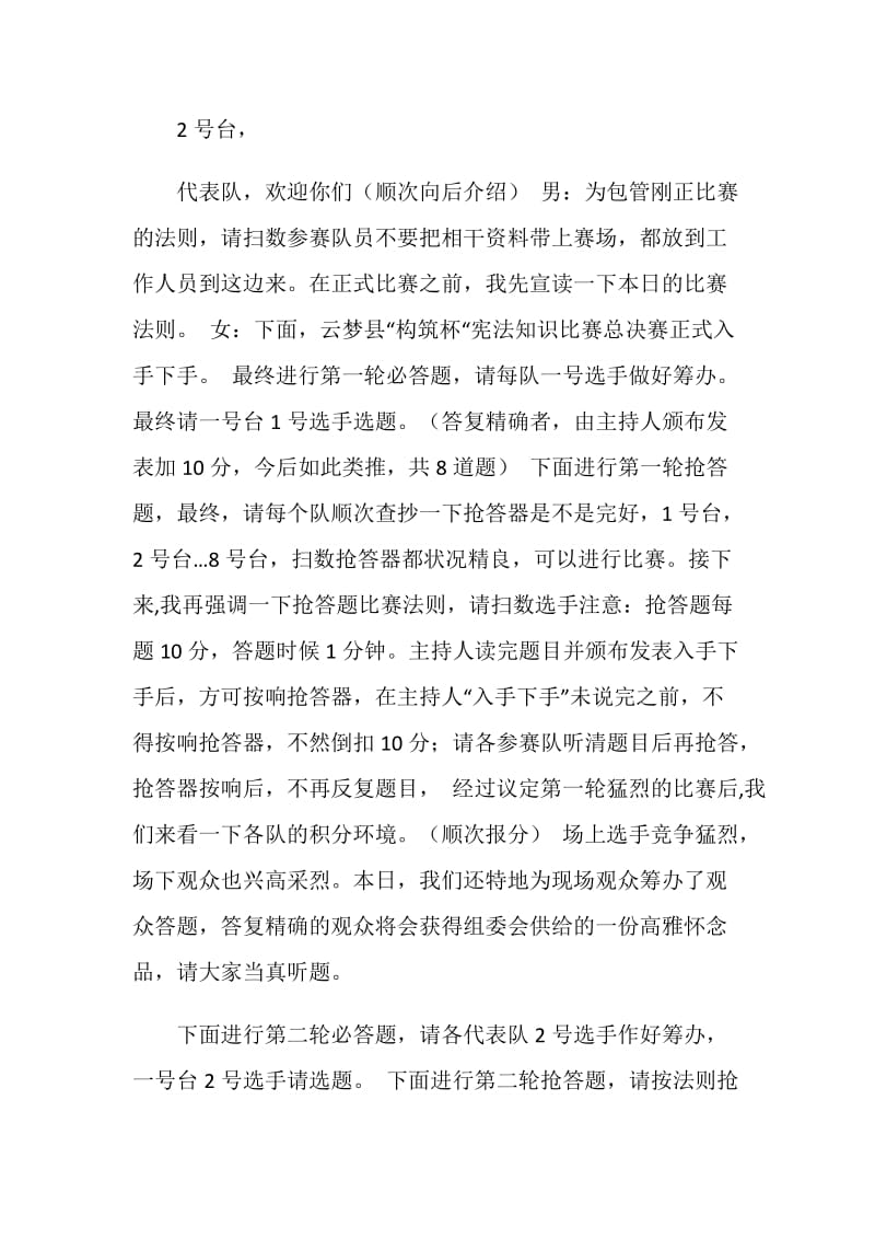 学习宪法主题班会主持词.doc_第3页