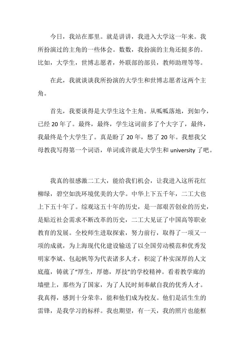 2020班会推荐词范文精选.doc_第2页