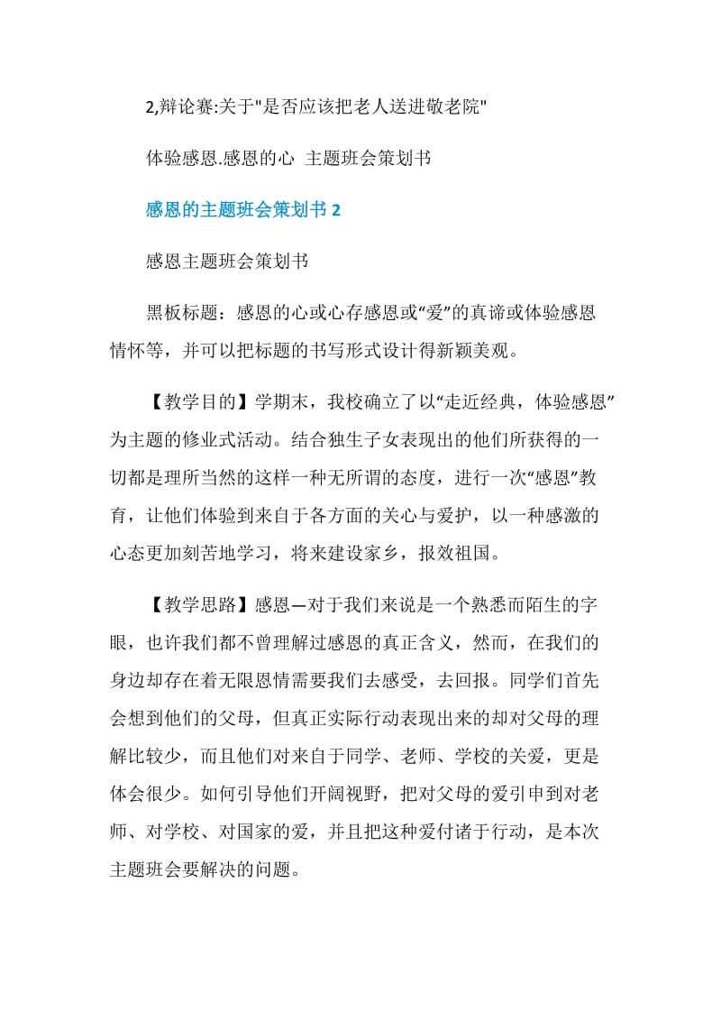 感恩的主题班会策划书.doc_第3页