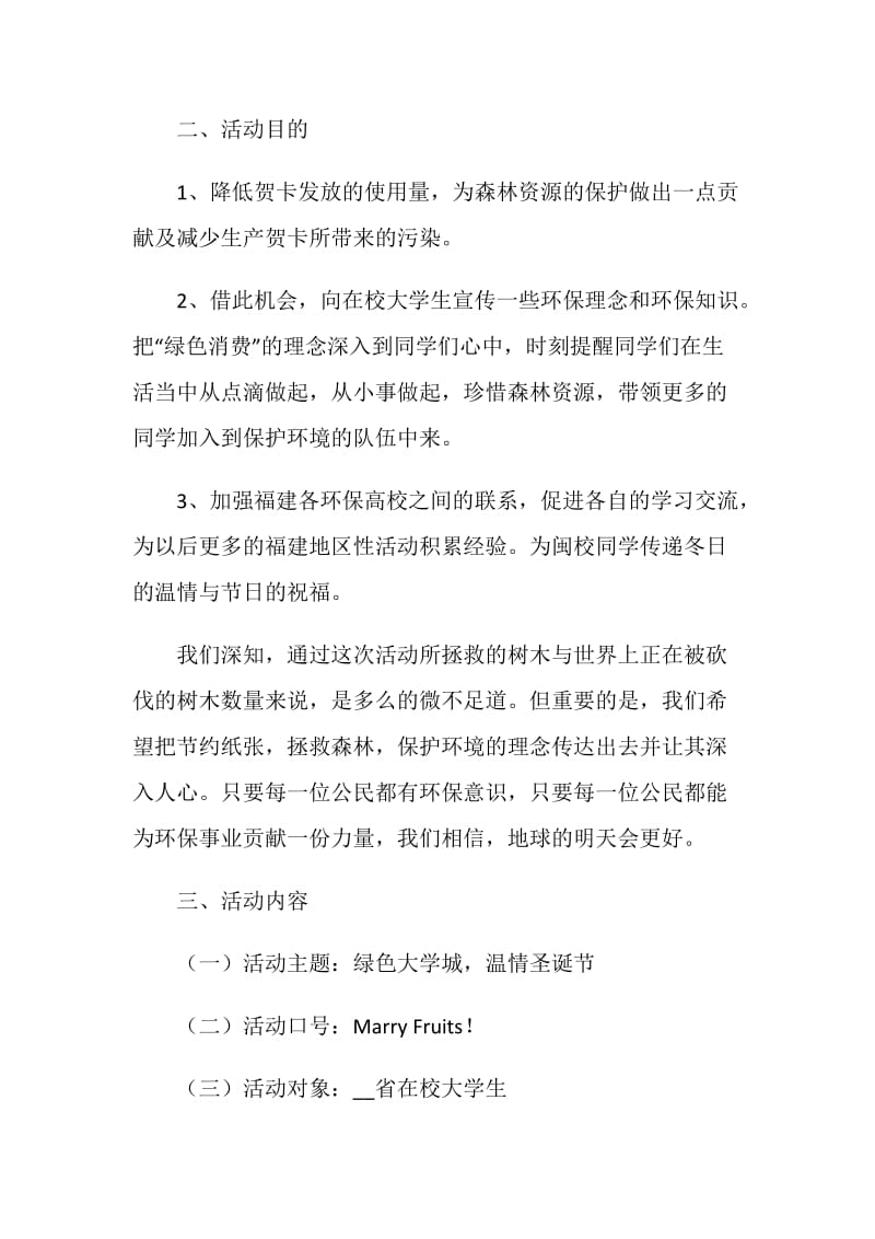 大学校园圣诞节活动方案.doc_第2页