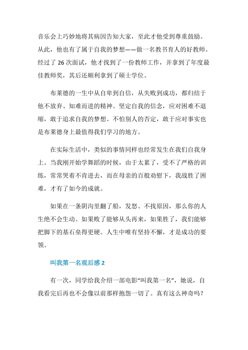 叫我第一名观后感大学生范文.doc_第2页