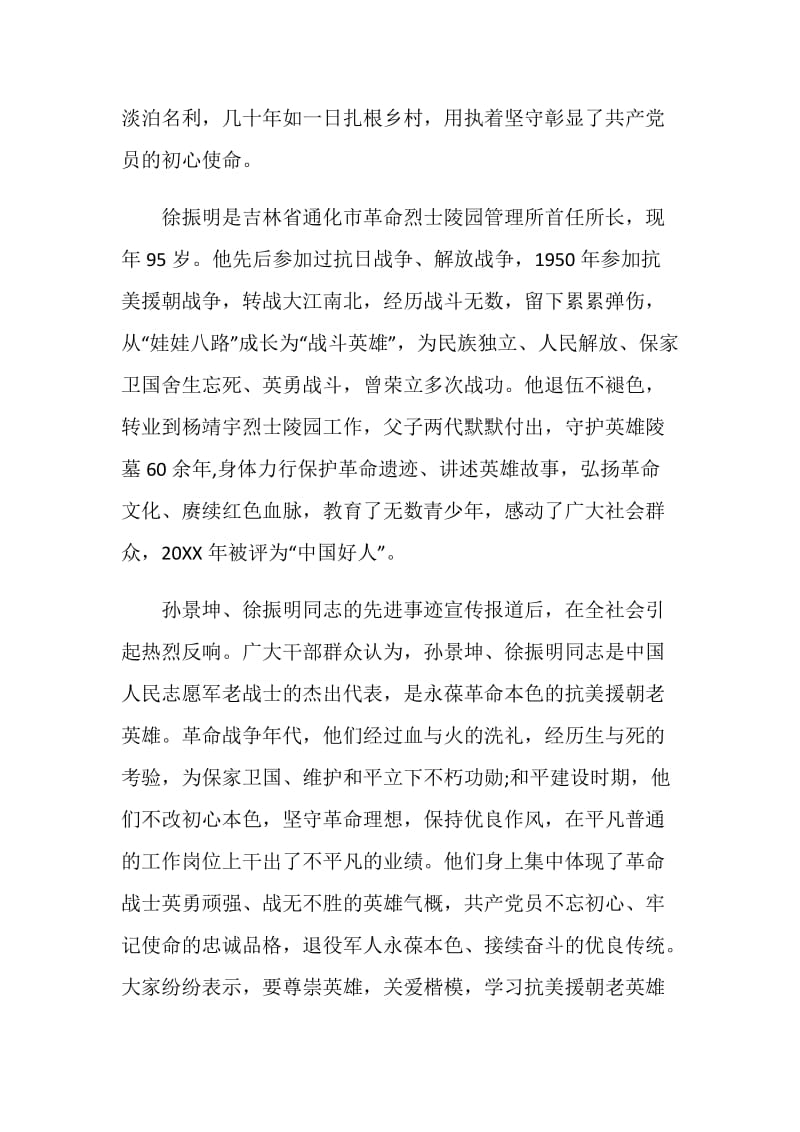 2020时代楷模徐振明事迹范文.doc_第2页