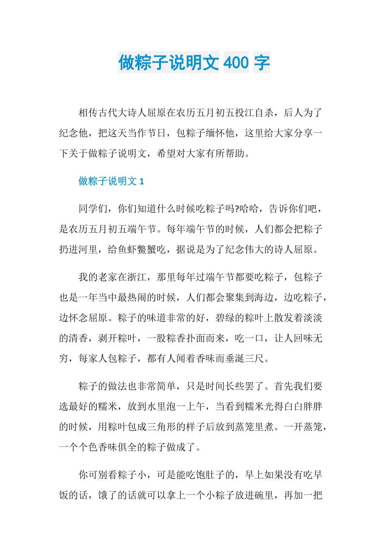 做粽子说明文400字.doc_第1页