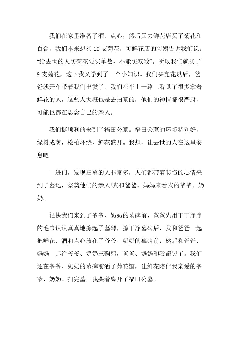 有关清明节的习俗作文600字5篇.doc_第3页