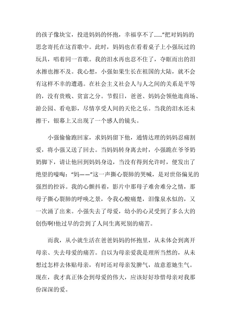 妈妈再爱我一次的观后心得感想范文.doc_第2页