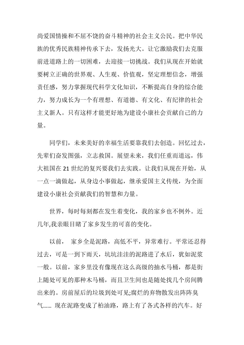 全面小康美丽家乡书信作文参考.doc_第2页