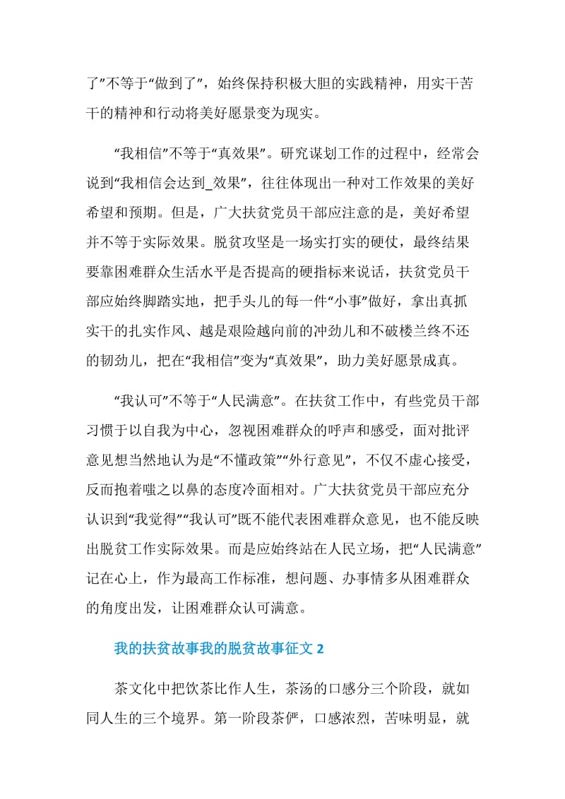 2020我的扶贫故事我的脱贫故事活动征文.doc_第2页