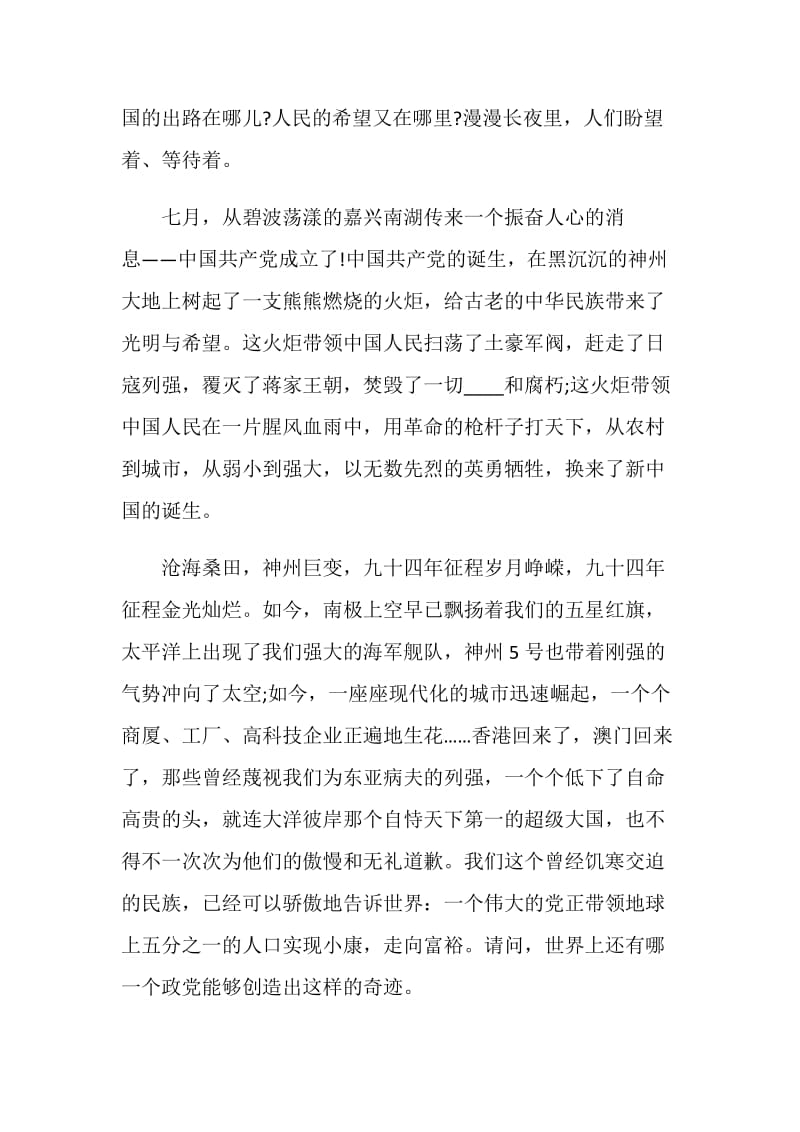 纪念建党100周年主题征文范文.doc_第2页