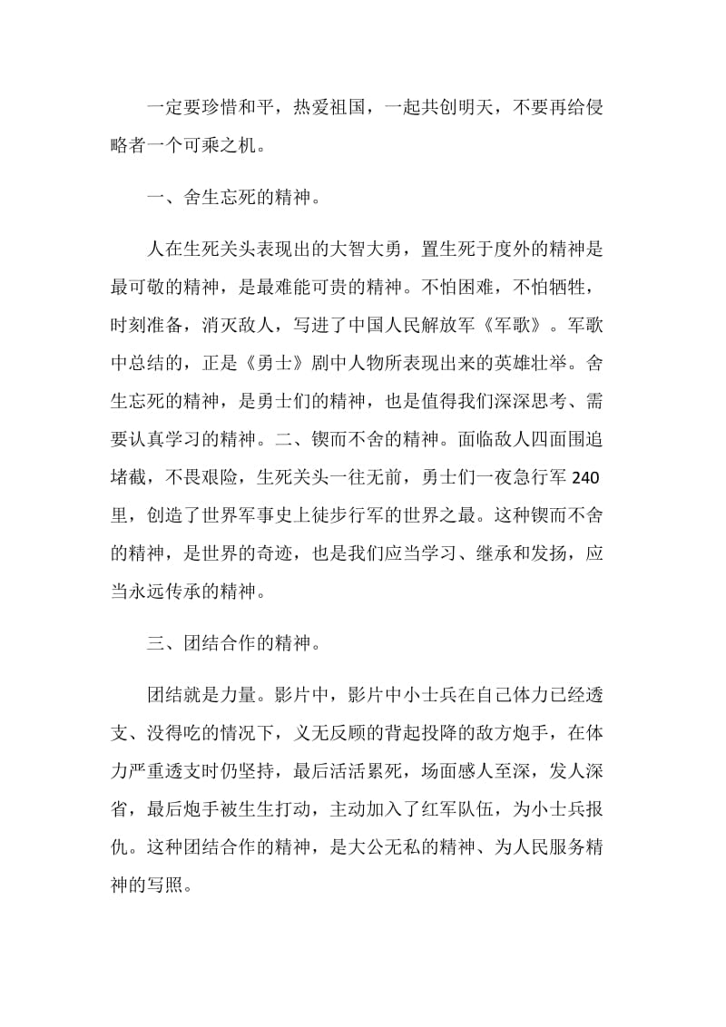 勇士的观后心得初中范文.doc_第2页