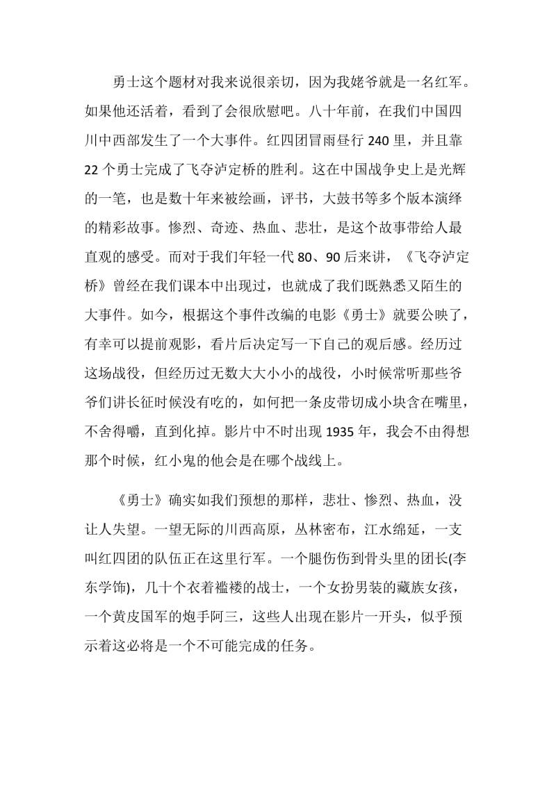 勇士的观后心得初中范文.doc_第3页