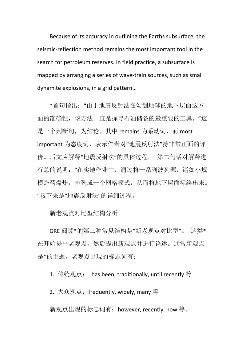 GRE阅读3种常见文章架构实例分析.doc_第2页