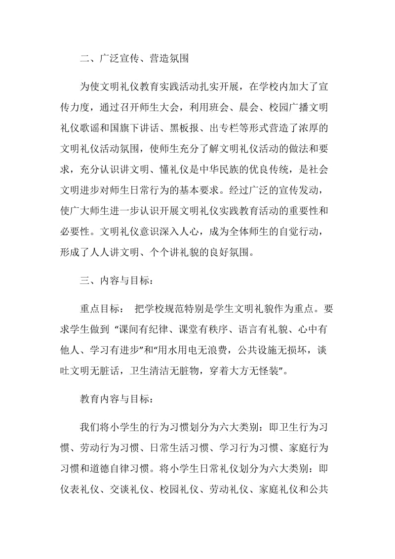 文明进校园班会总结.doc_第2页