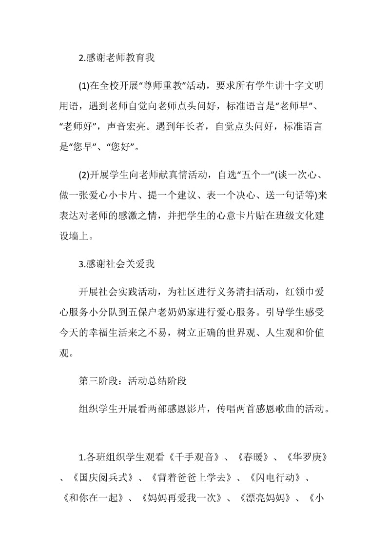 关于2020感恩节的活动主题方案.doc_第3页