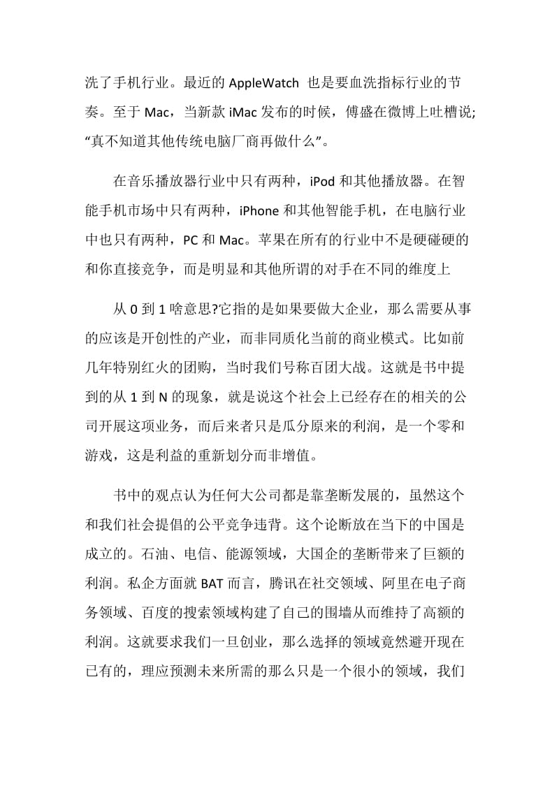 从0到1读书笔记800字.doc_第2页