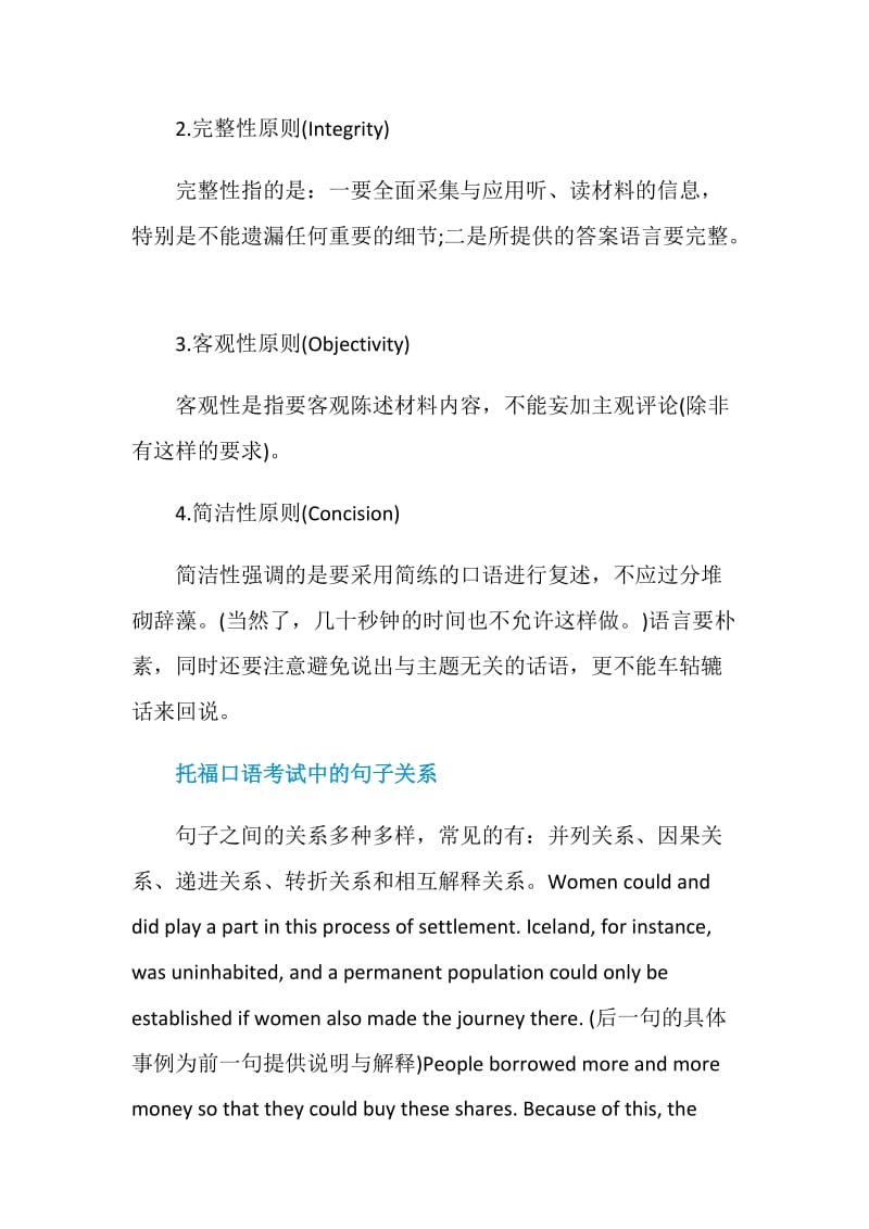 托福口语考场提升发挥关键点.doc_第3页