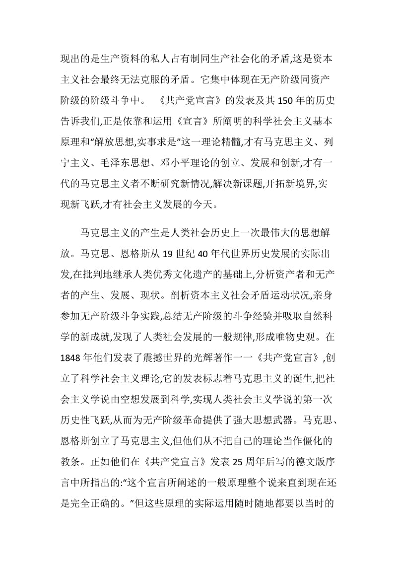 《共产党宣言》读后感范文2020.doc_第2页