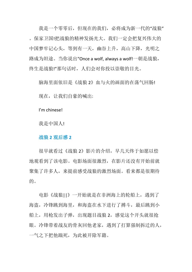 战狼2观后感心得750字.doc_第3页