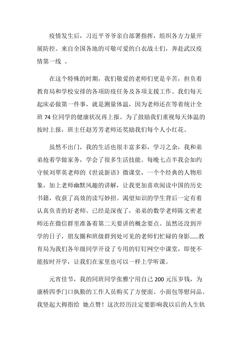 以励志为话题的九年级作文.doc_第2页